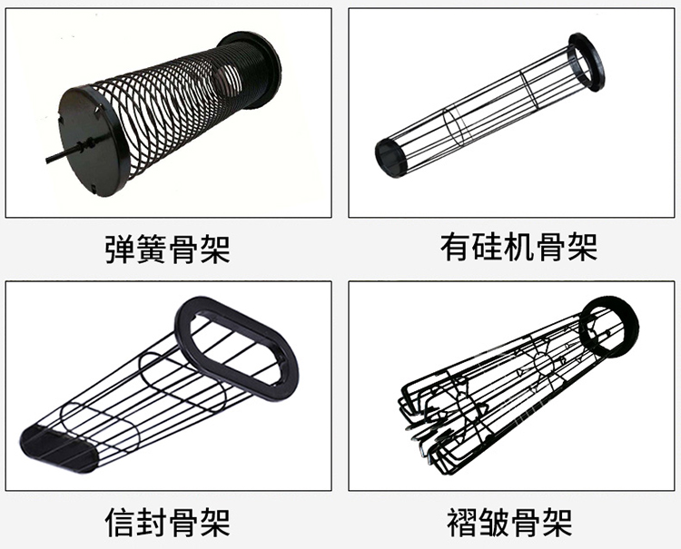 机硅除尘骨架